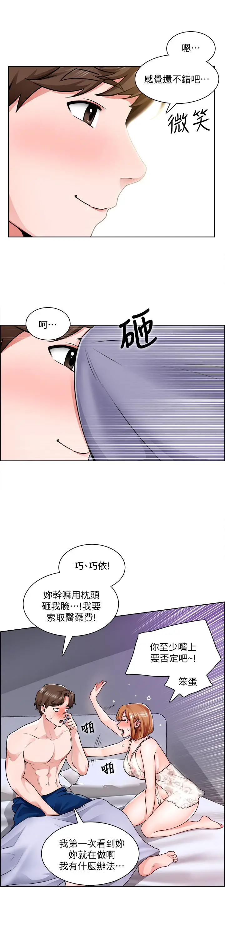 漫画《诚征粗工》第9话第26张图