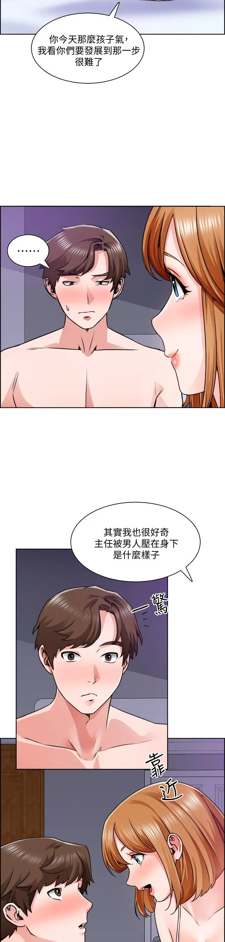 漫画《诚征粗工》第9话第29张图