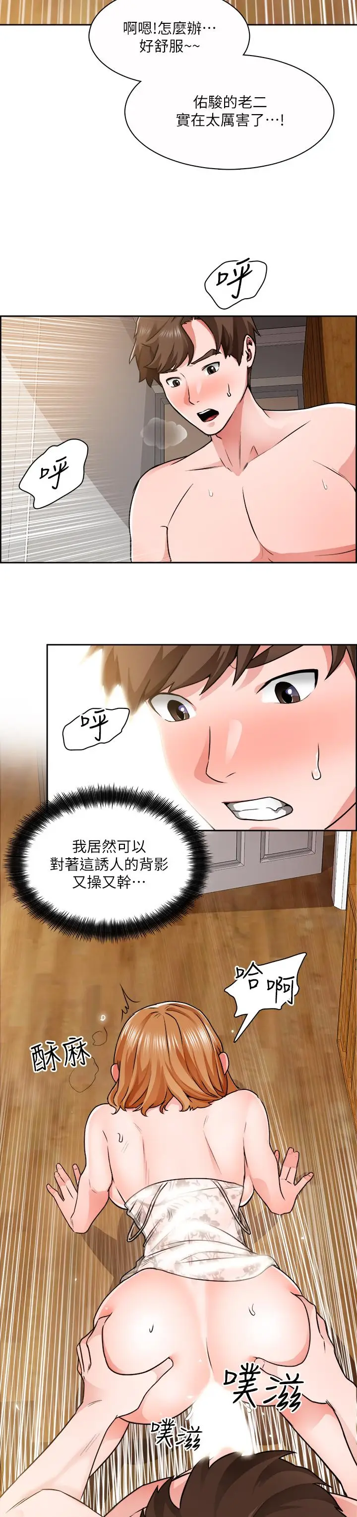 漫画《诚征粗工》第9话第3张图