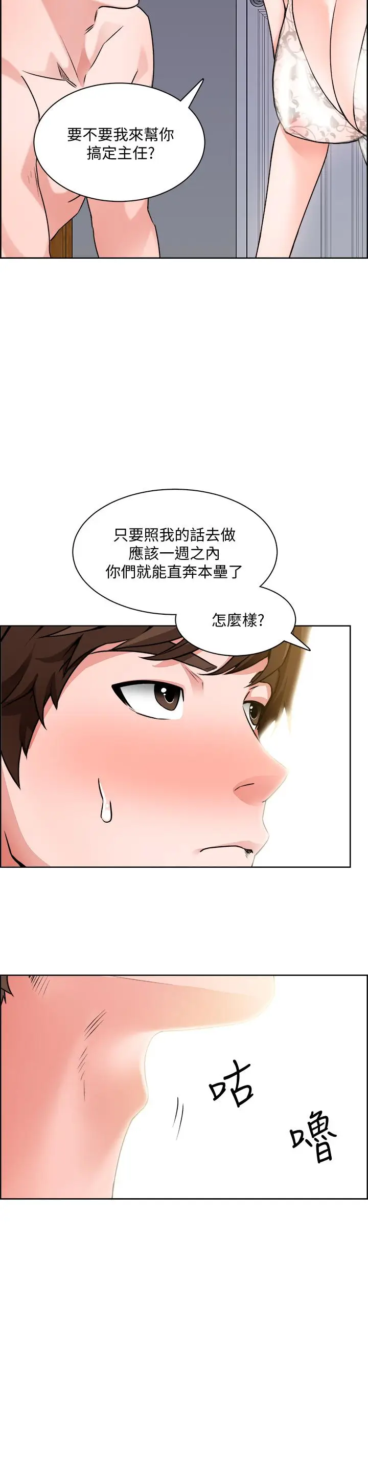 漫画《诚征粗工》第9话第30张图