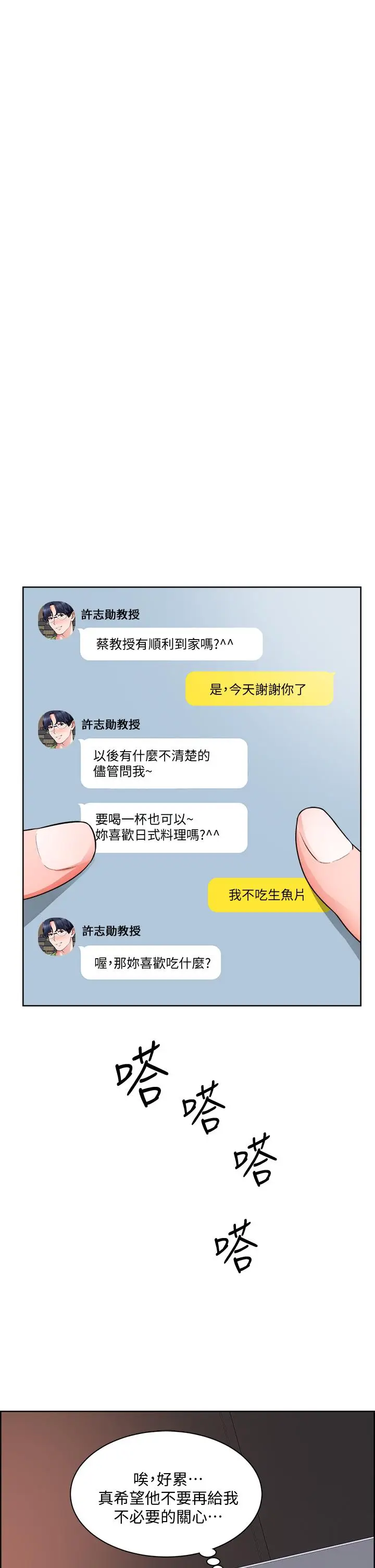 漫画《诚征粗工》第9话第31张图