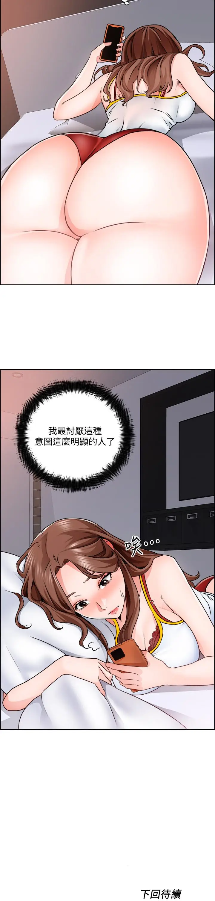 漫画《诚征粗工》第9话第32张图