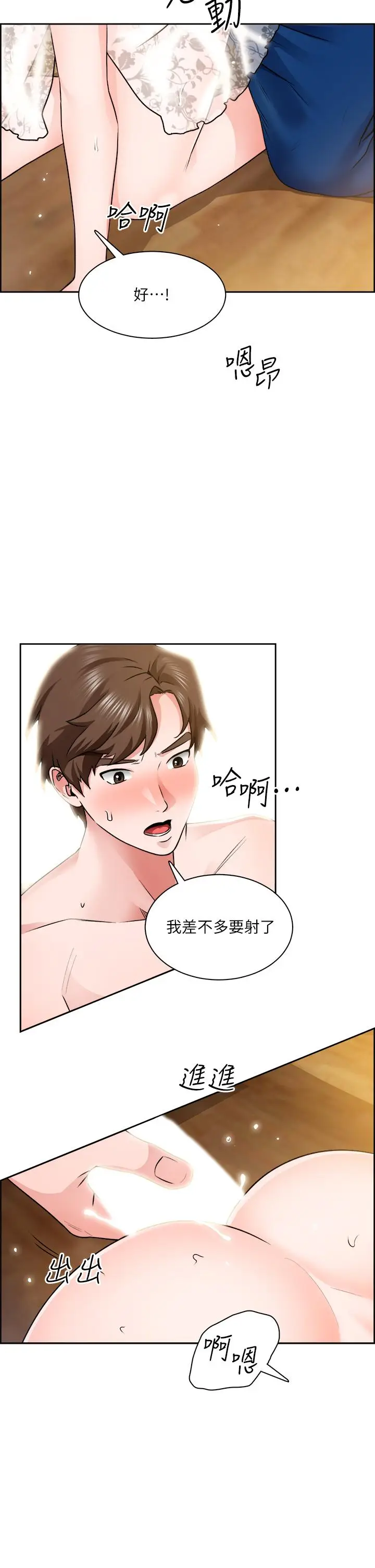 漫画《诚征粗工》第9话第5张图