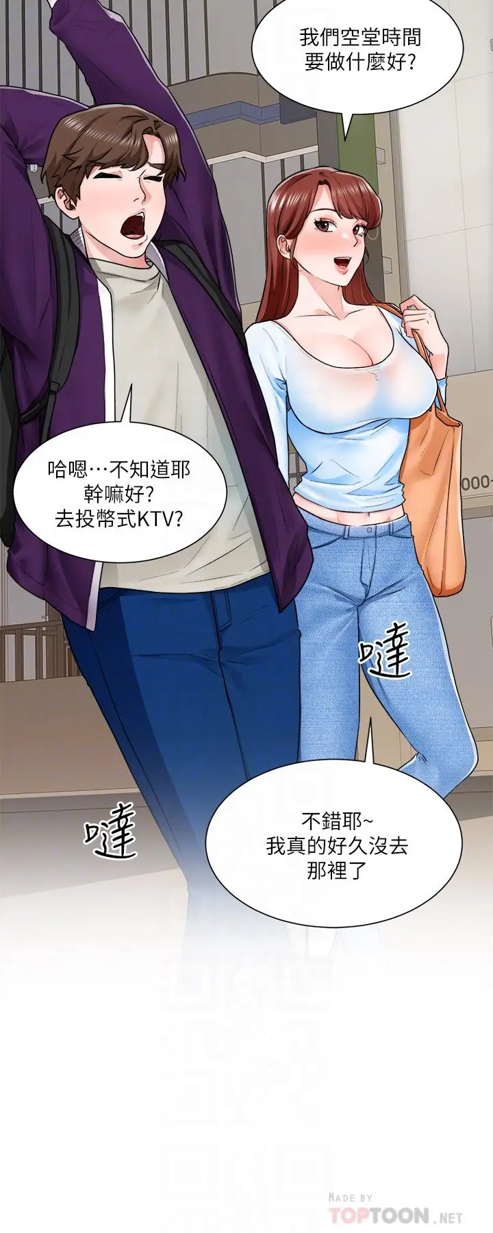 漫画《诚征粗工》第10话第10张图