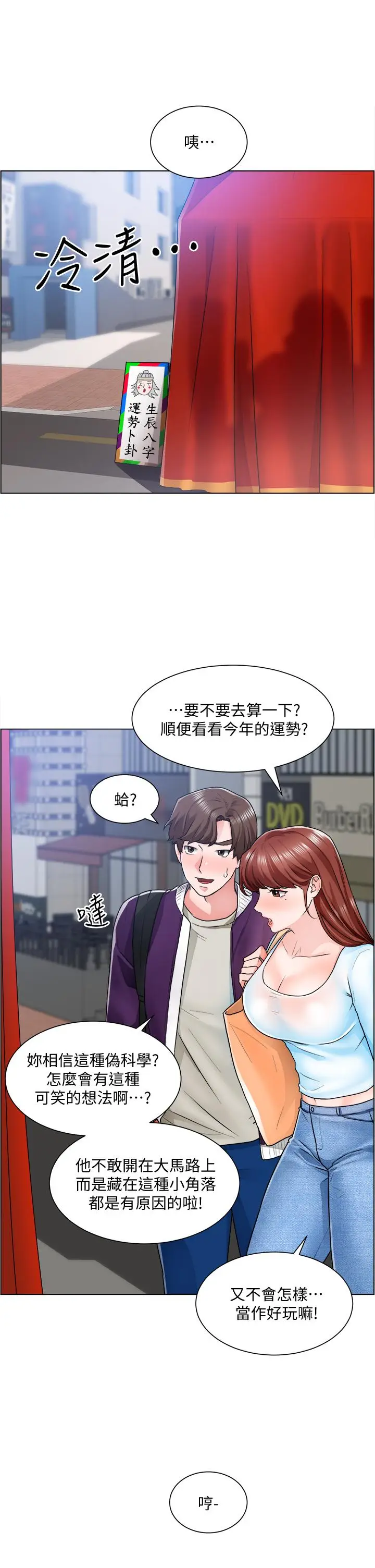 漫画《诚征粗工》第10话第11张图