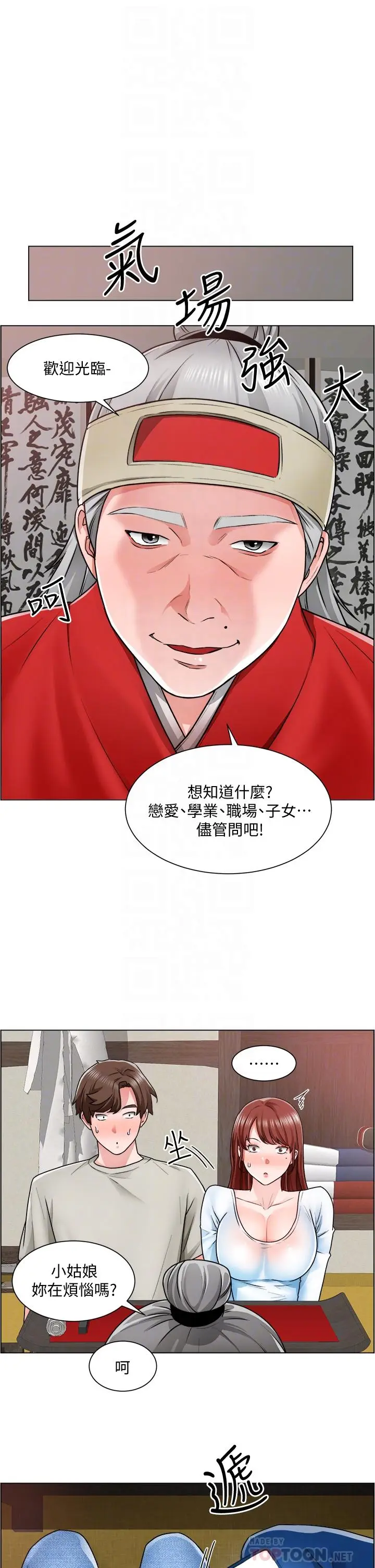漫画《诚征粗工》第10话第12张图