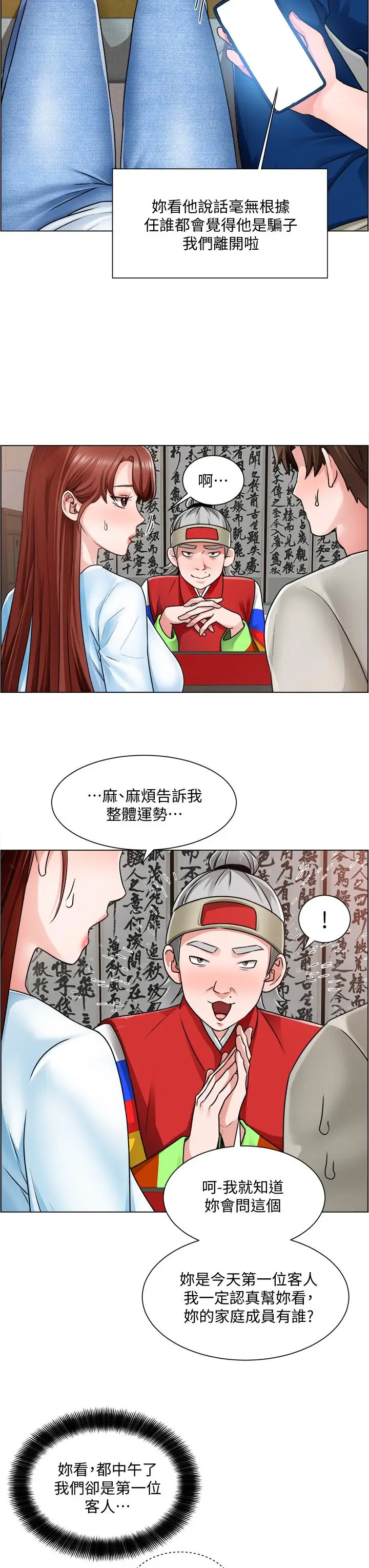漫画《诚征粗工》第10话第13张图