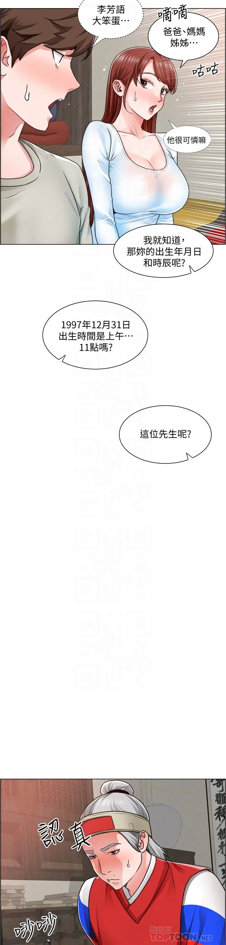漫画《诚征粗工》第10话第14张图