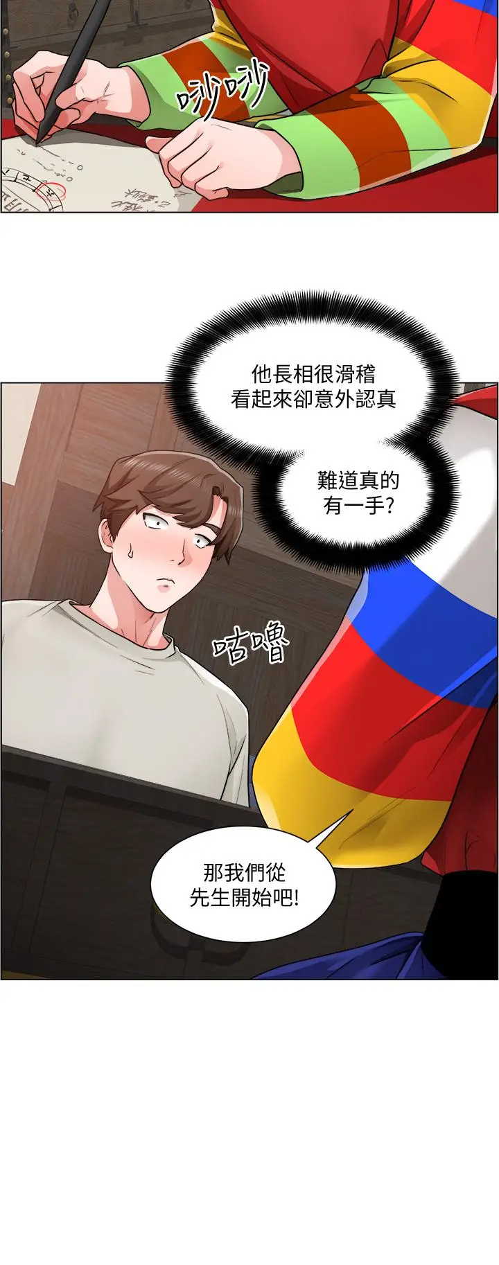 漫画《诚征粗工》第10话第15张图