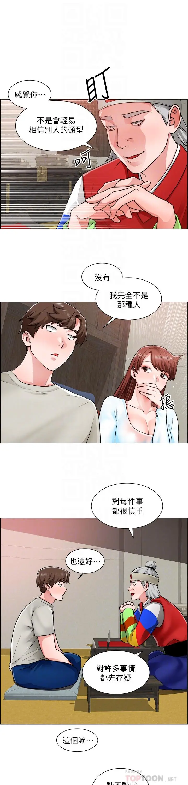 漫画《诚征粗工》第10话第16张图