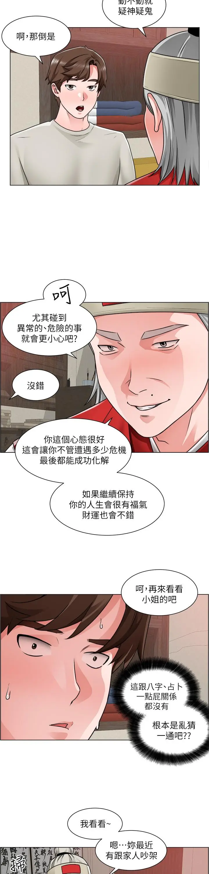 漫画《诚征粗工》第10话第17张图