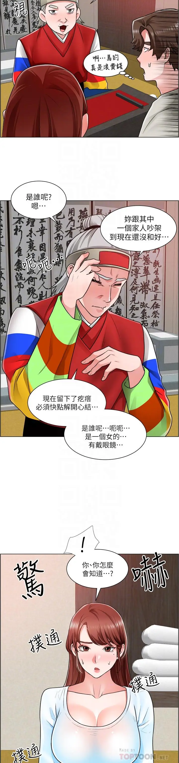 漫画《诚征粗工》第10话第18张图