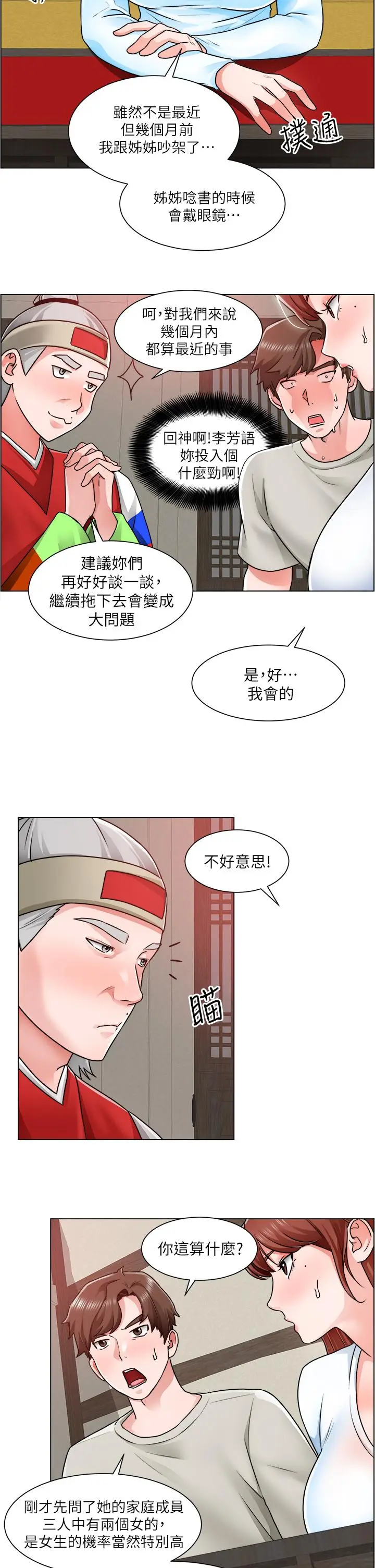 漫画《诚征粗工》第10话第19张图
