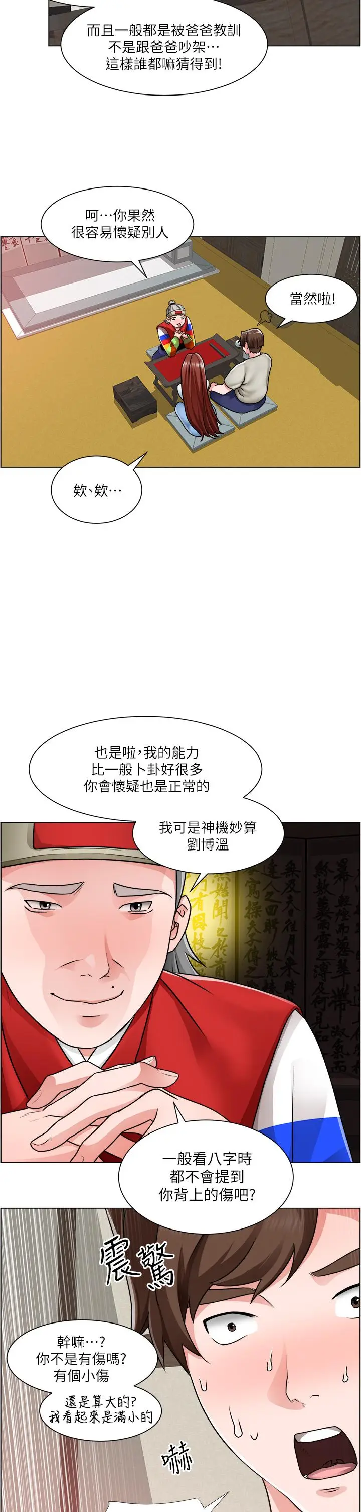 漫画《诚征粗工》第10话第20张图