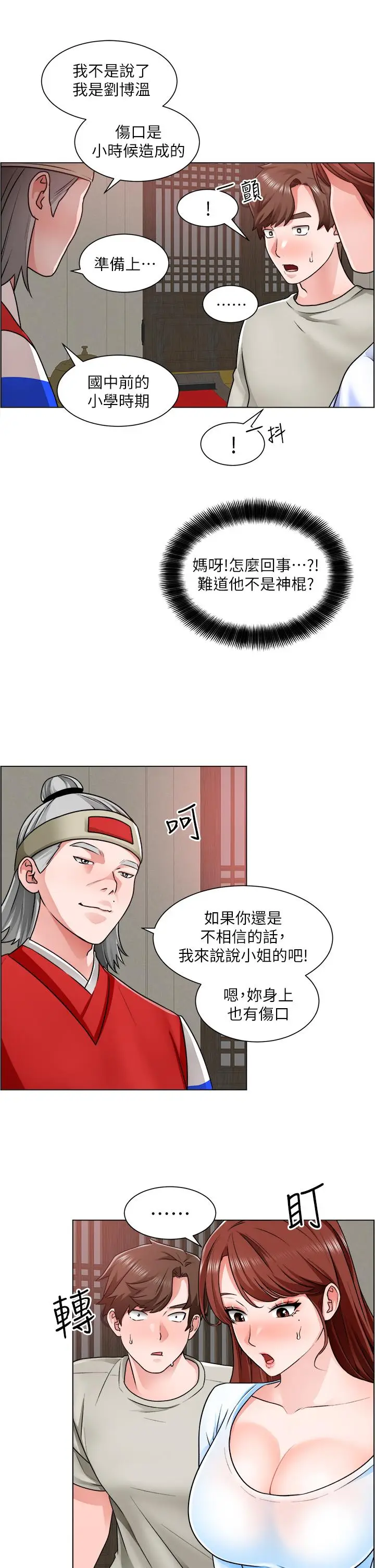 漫画《诚征粗工》第10话第22张图