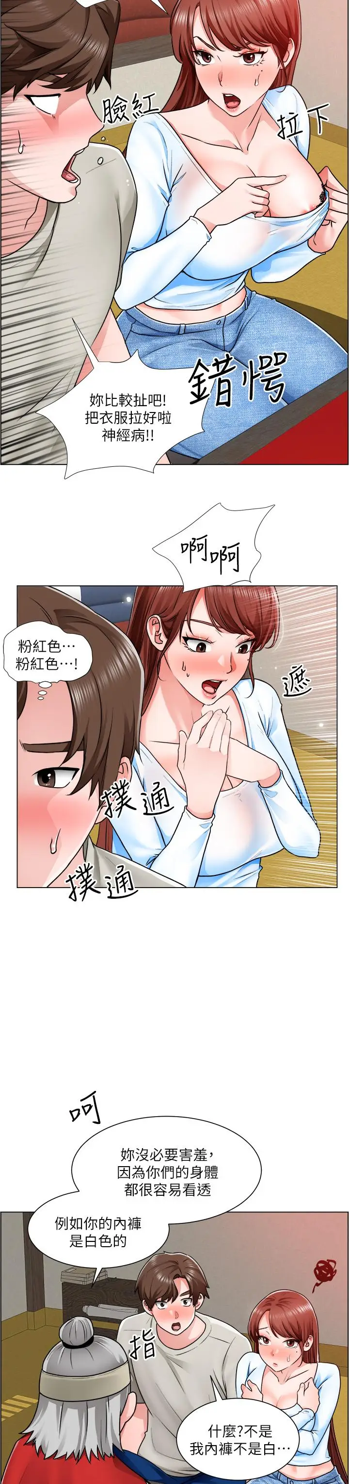 漫画《诚征粗工》第10话第24张图
