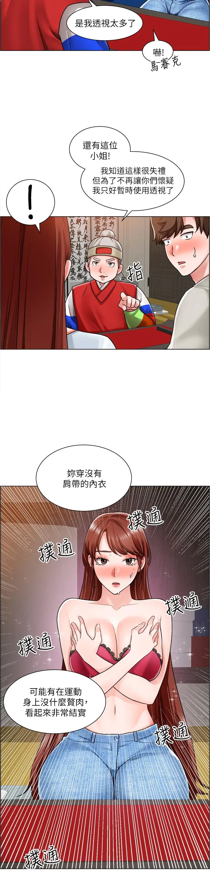 漫画《诚征粗工》第10话第25张图