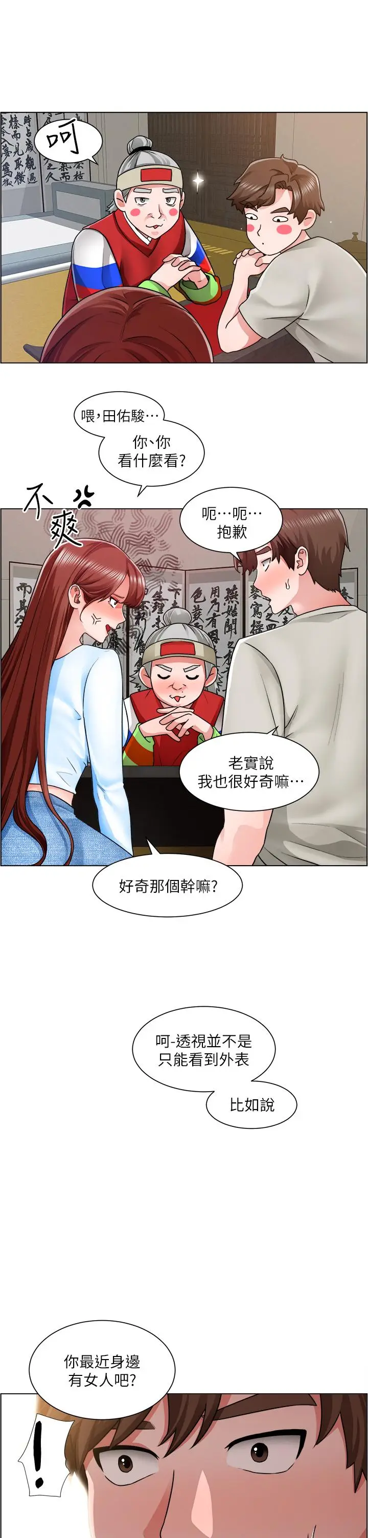 漫画《诚征粗工》第10话第27张图