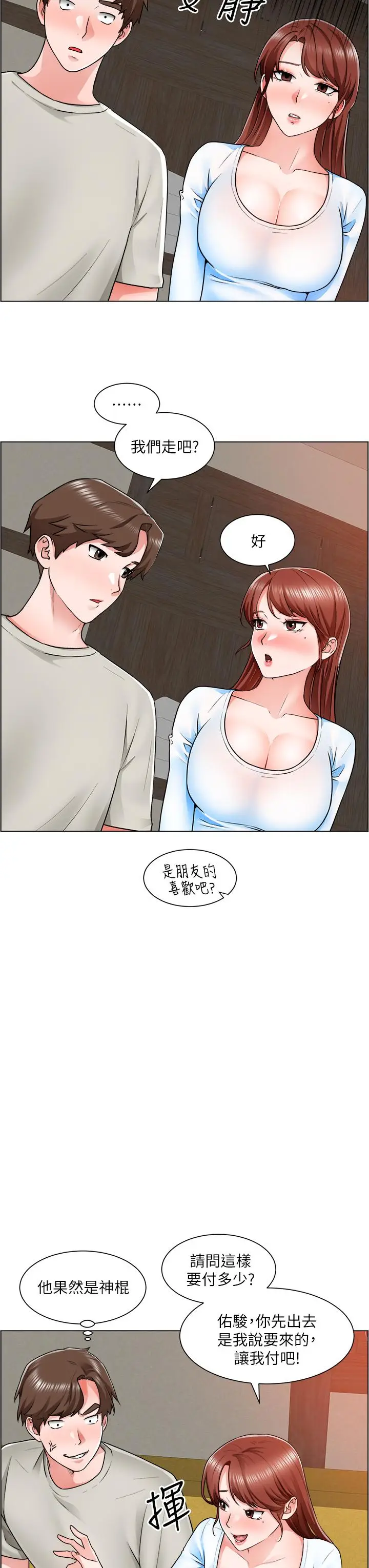 漫画《诚征粗工》第10话第29张图