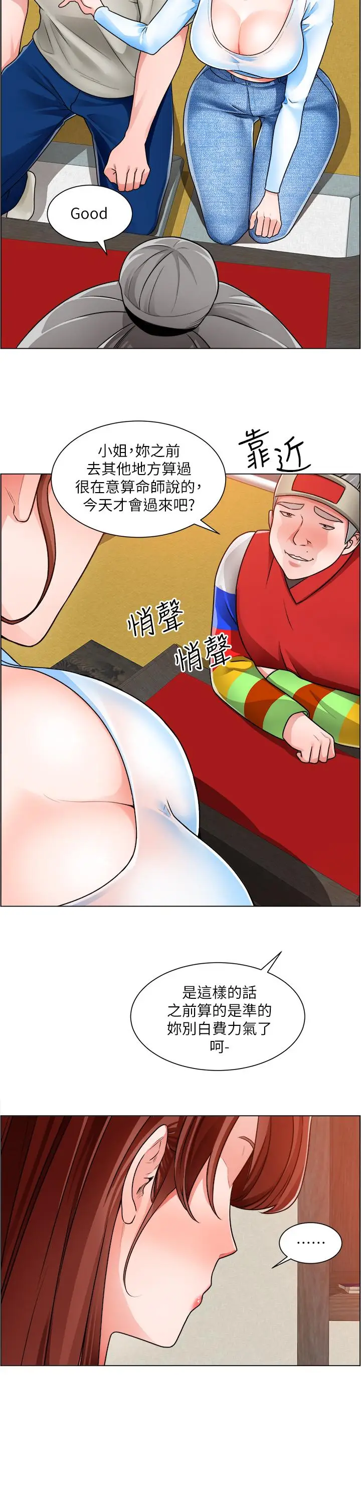 漫画《诚征粗工》第10话第30张图
