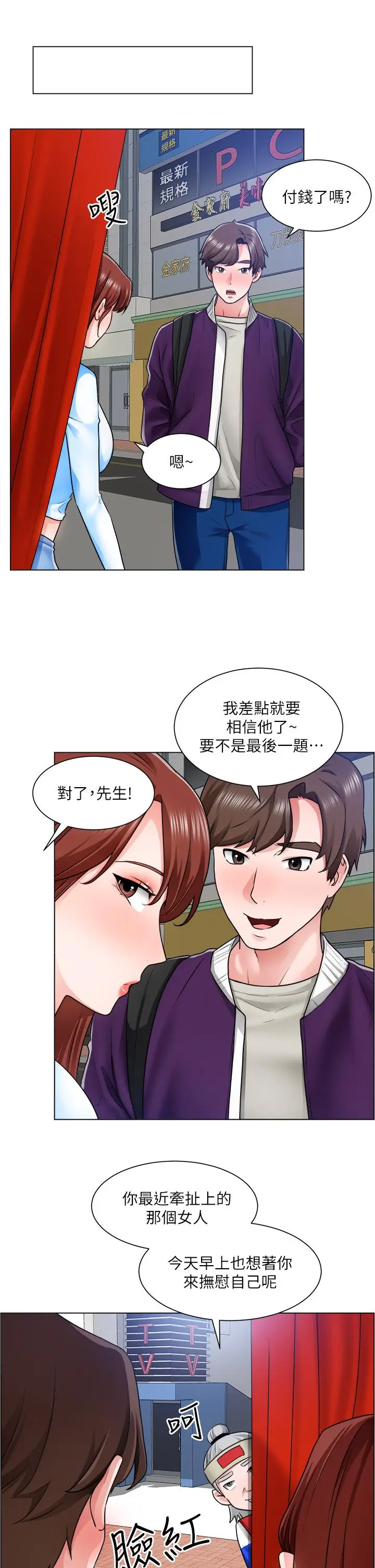 漫画《诚征粗工》第10话第31张图