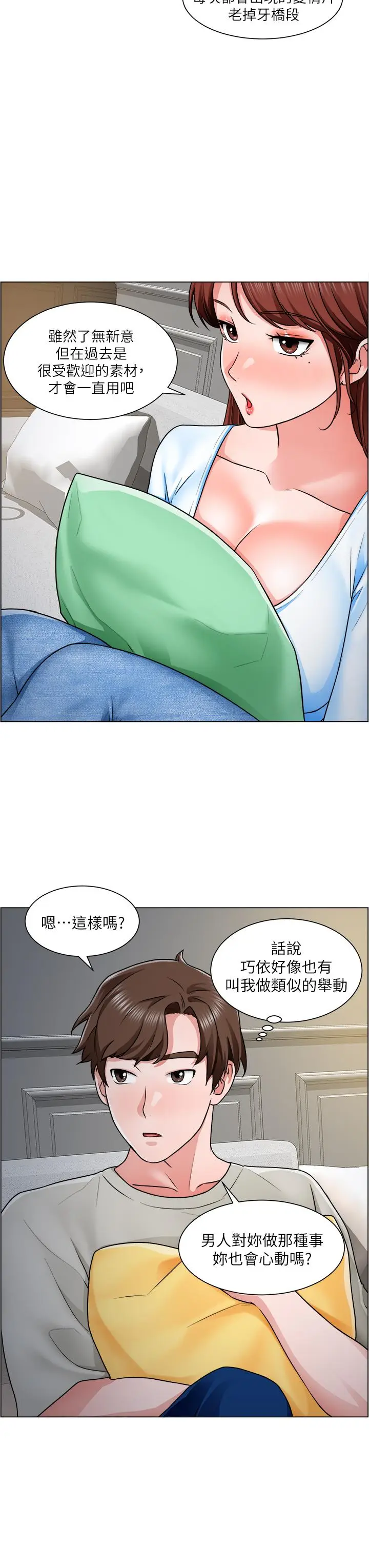 漫画《诚征粗工》第10话第36张图