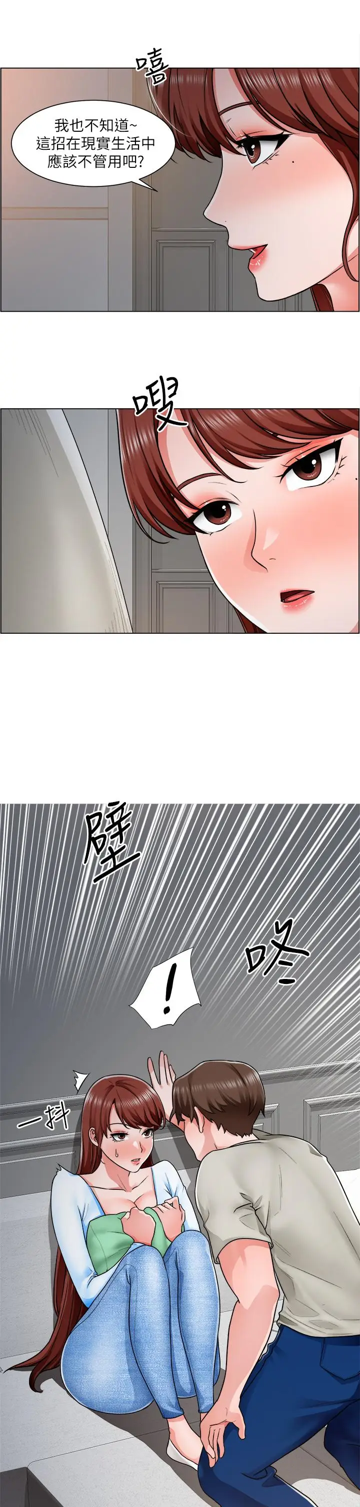 漫画《诚征粗工》第10话第37张图