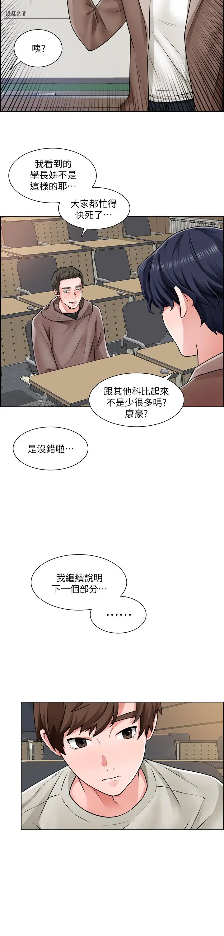 漫画《诚征粗工》第10话第5张图