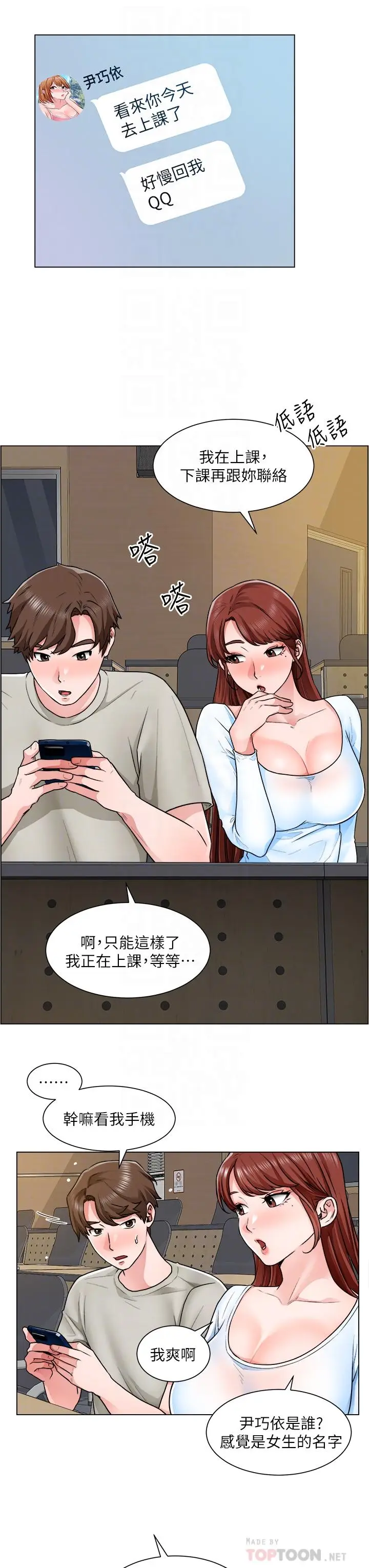 漫画《诚征粗工》第10话第6张图