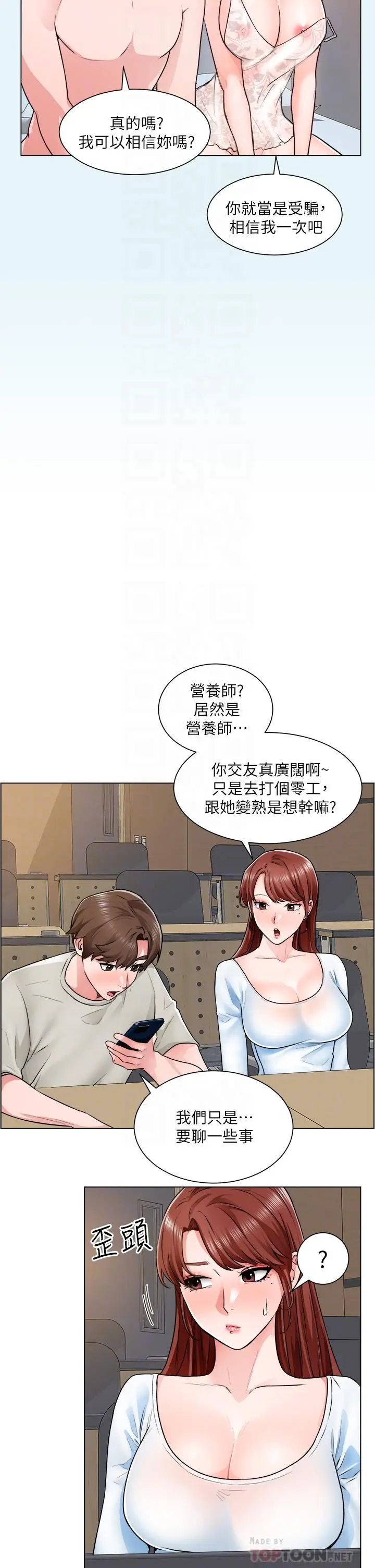 漫画《诚征粗工》第10话第8张图