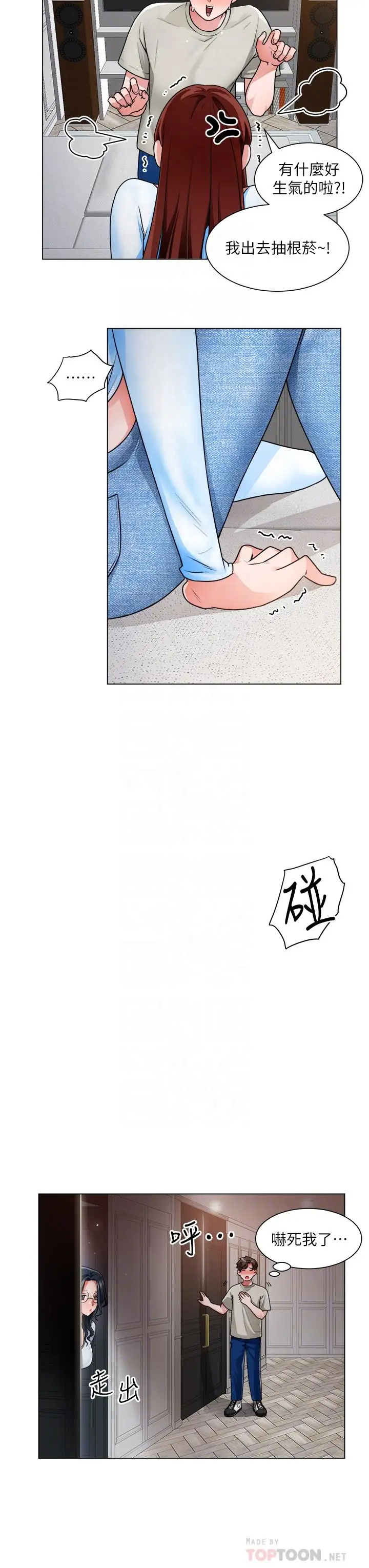 漫画《诚征粗工》第11话第10张图
