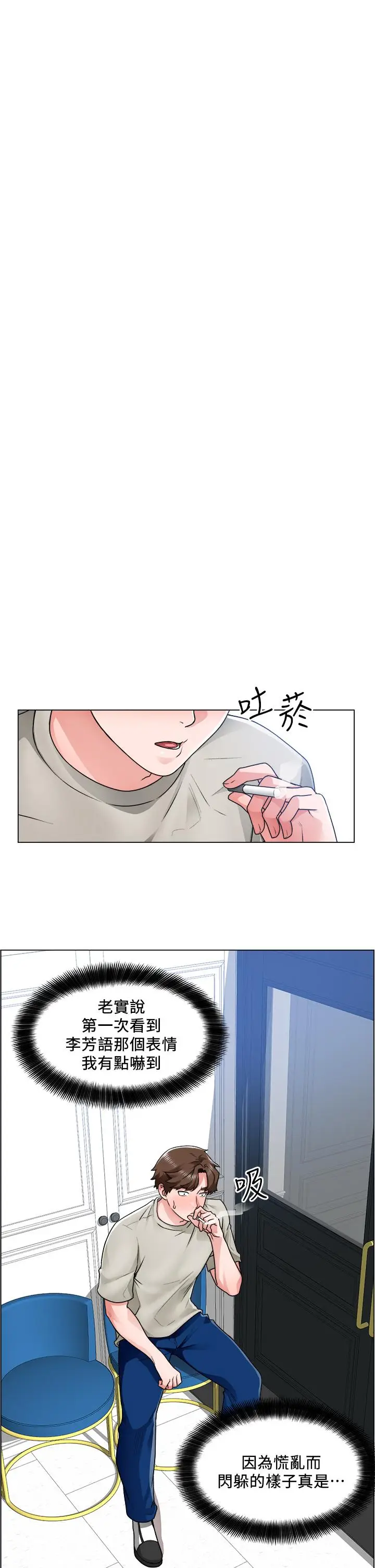 漫画《诚征粗工》第11话第11张图