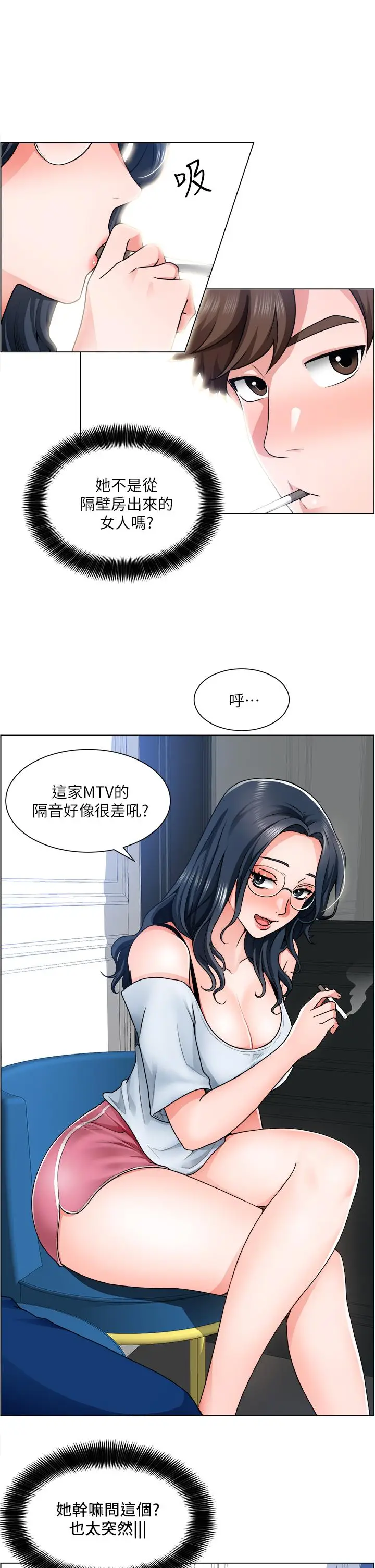 漫画《诚征粗工》第11话第13张图