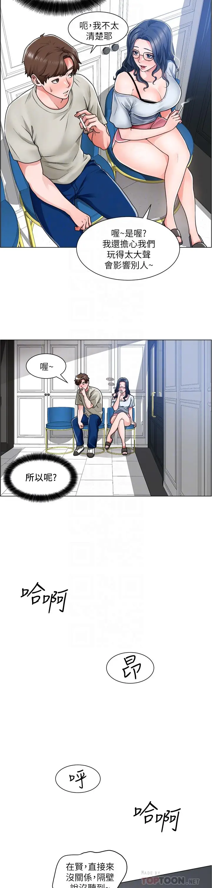 漫画《诚征粗工》第11话第14张图