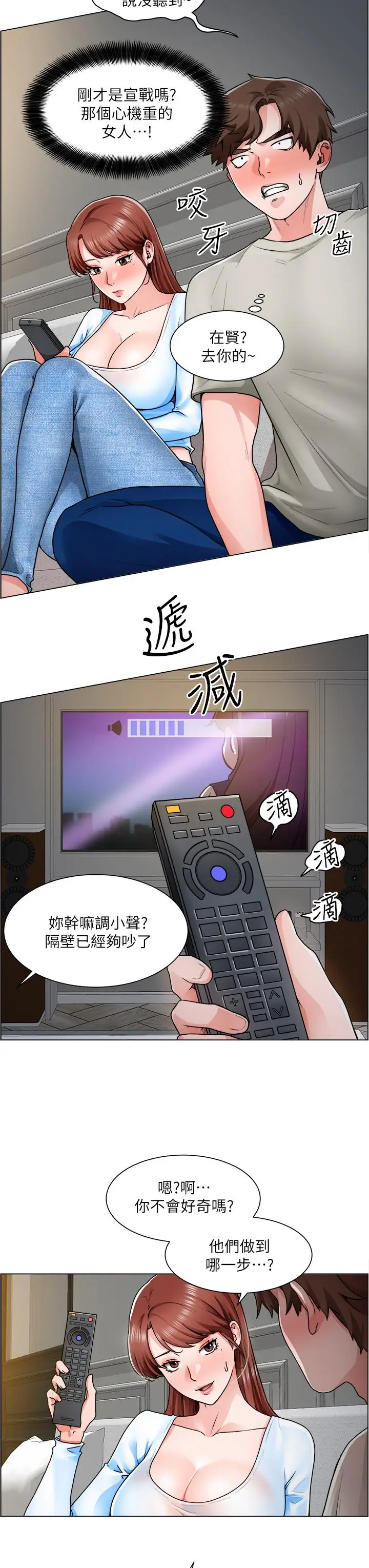 漫画《诚征粗工》第11话第15张图