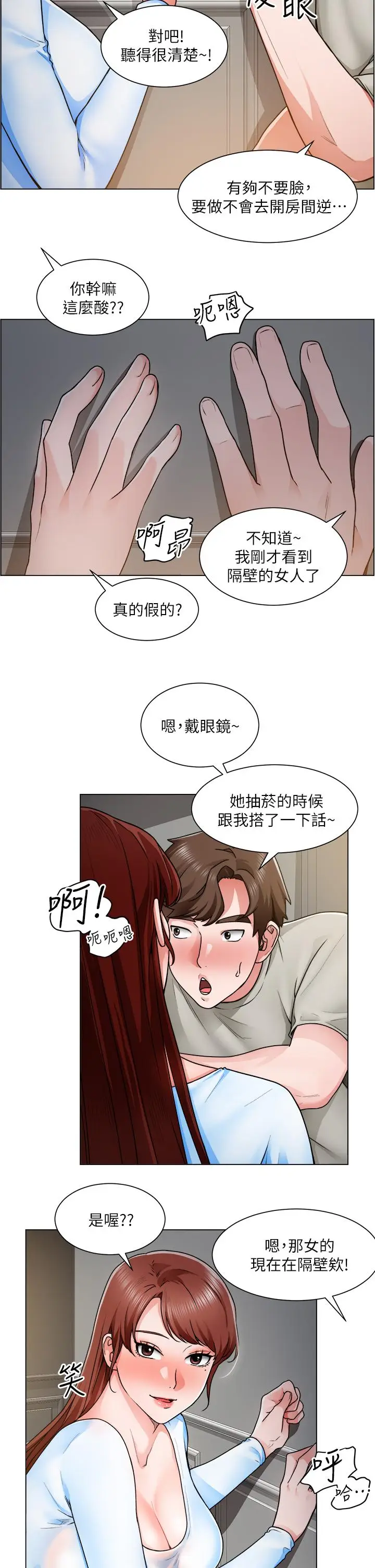 漫画《诚征粗工》第11话第17张图