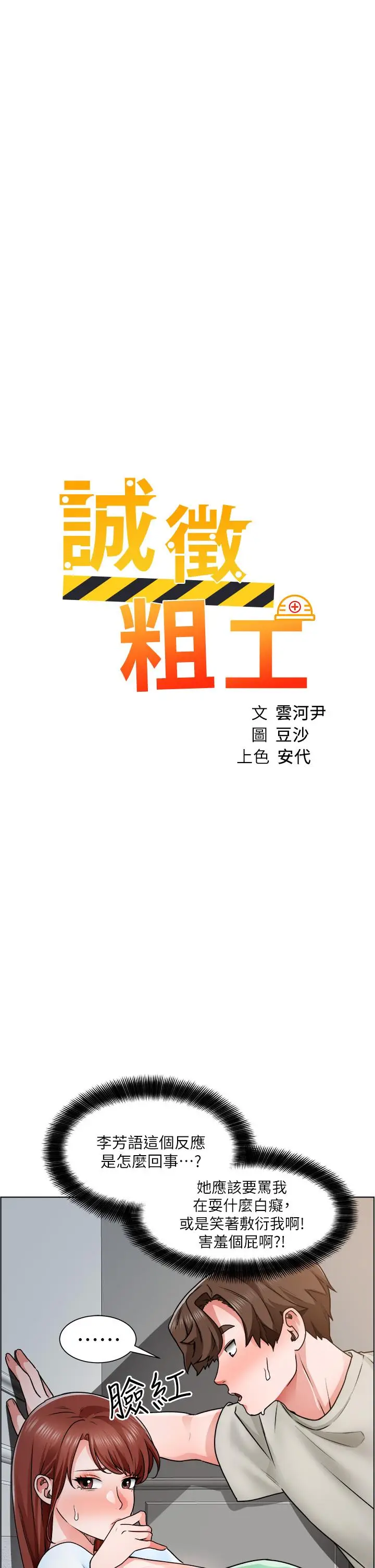漫画《诚征粗工》第11话第3张图