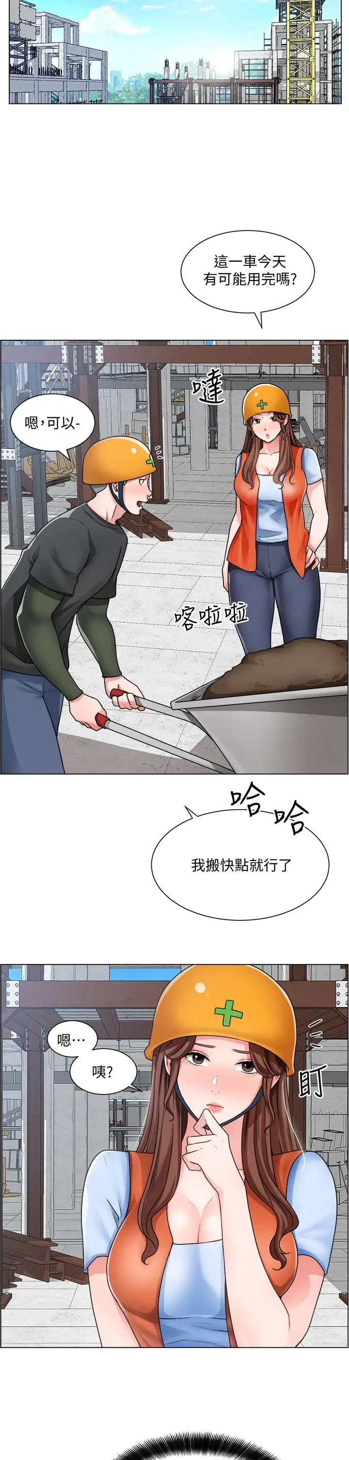 漫画《诚征粗工》第11话第31张图