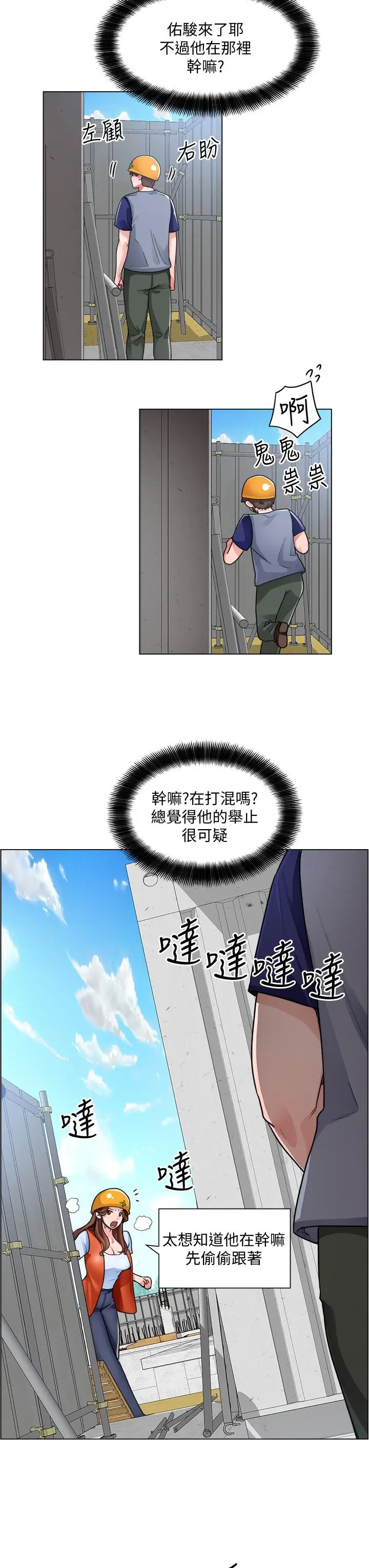 漫画《诚征粗工》第11话第32张图