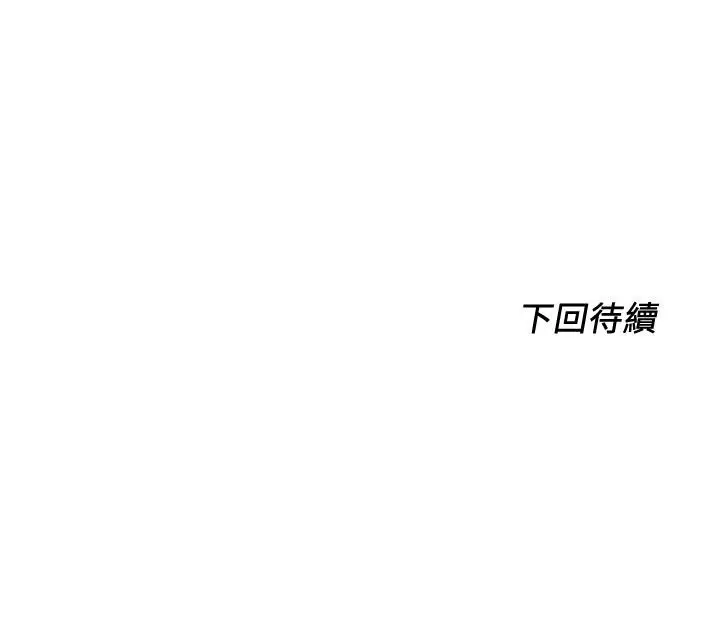 漫画《诚征粗工》第11话第34张图