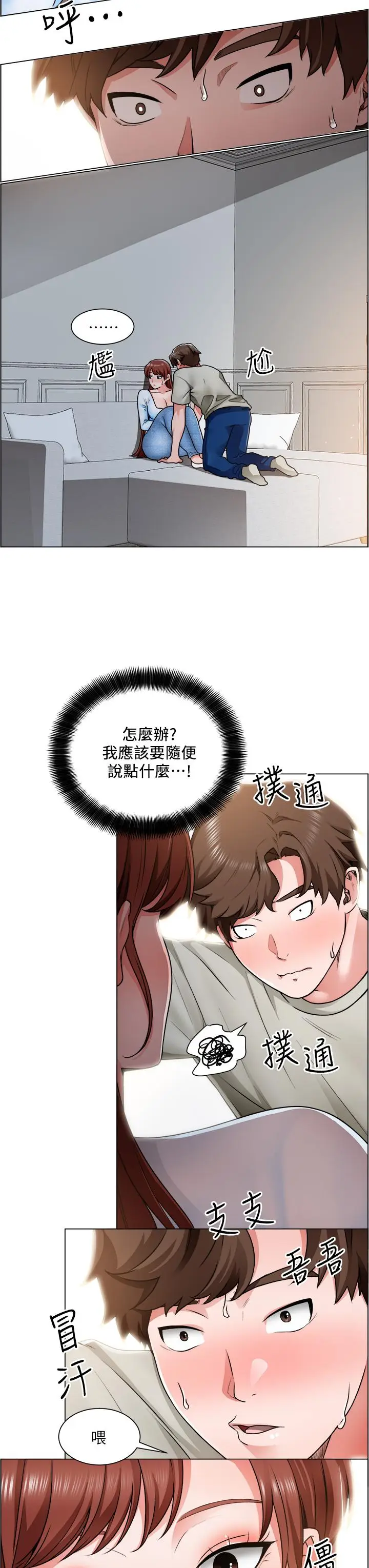 漫画《诚征粗工》第11话第5张图