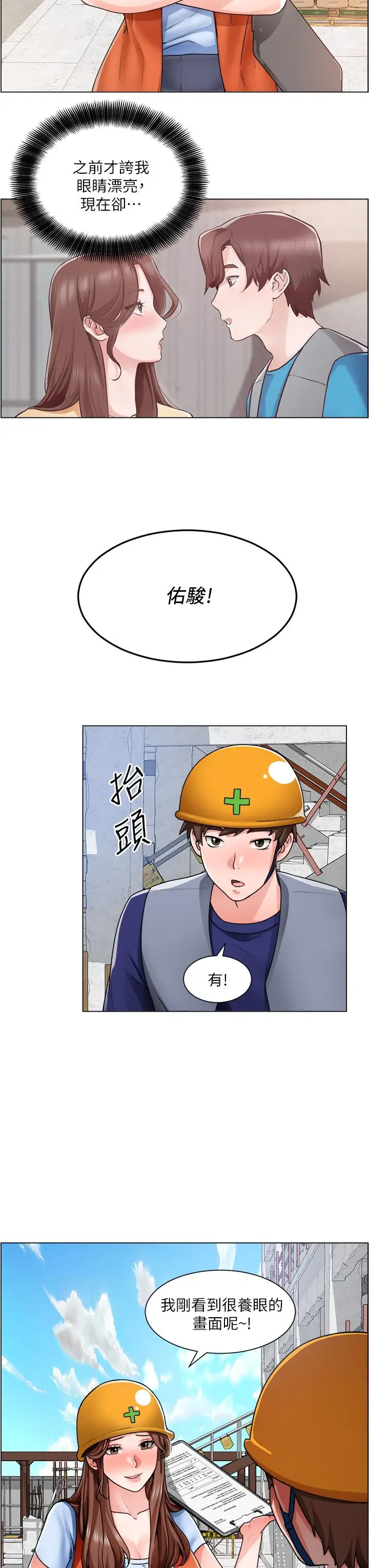 漫画《诚征粗工》第12话第11张图