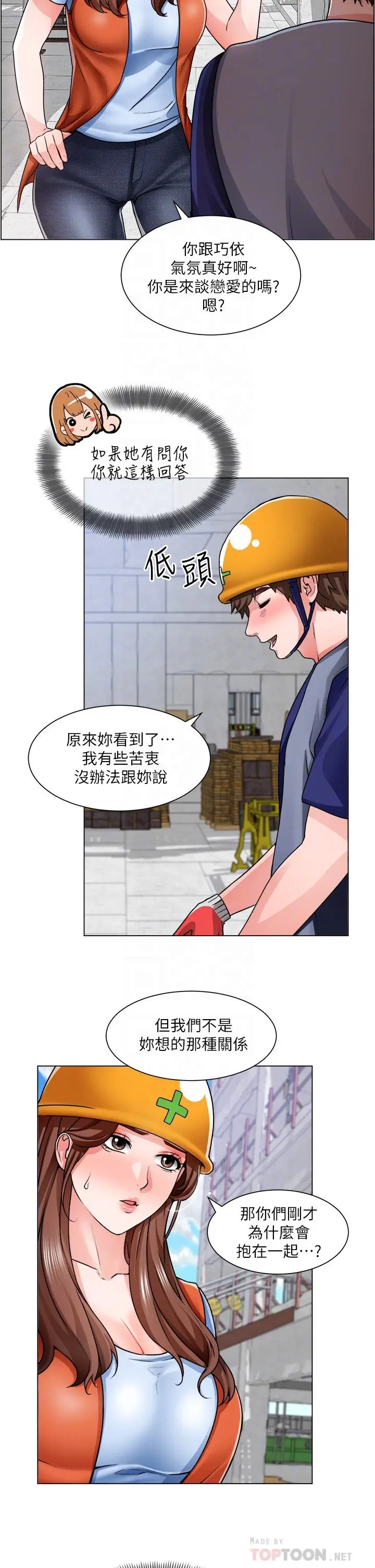 漫画《诚征粗工》第12话第12张图