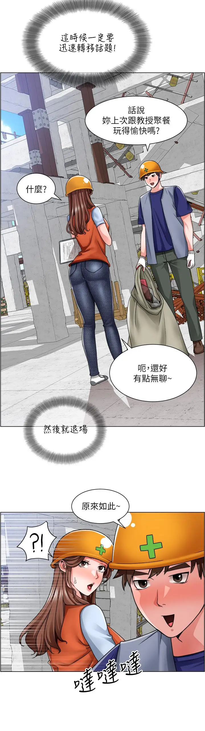 漫画《诚征粗工》第12话第13张图