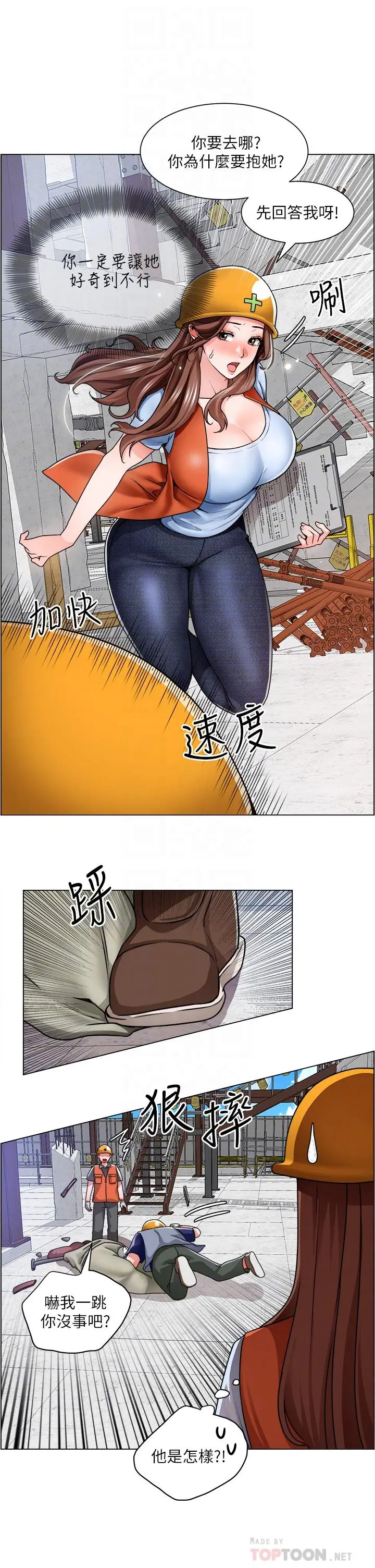 漫画《诚征粗工》第12话第14张图