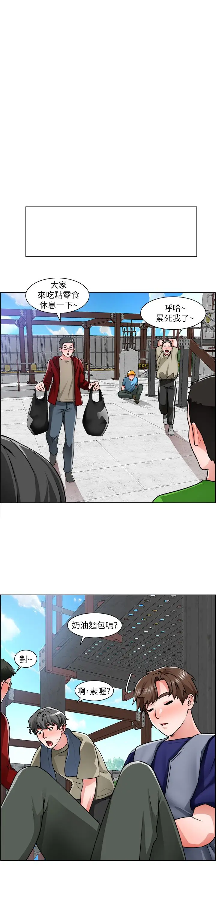 漫画《诚征粗工》第12话第15张图