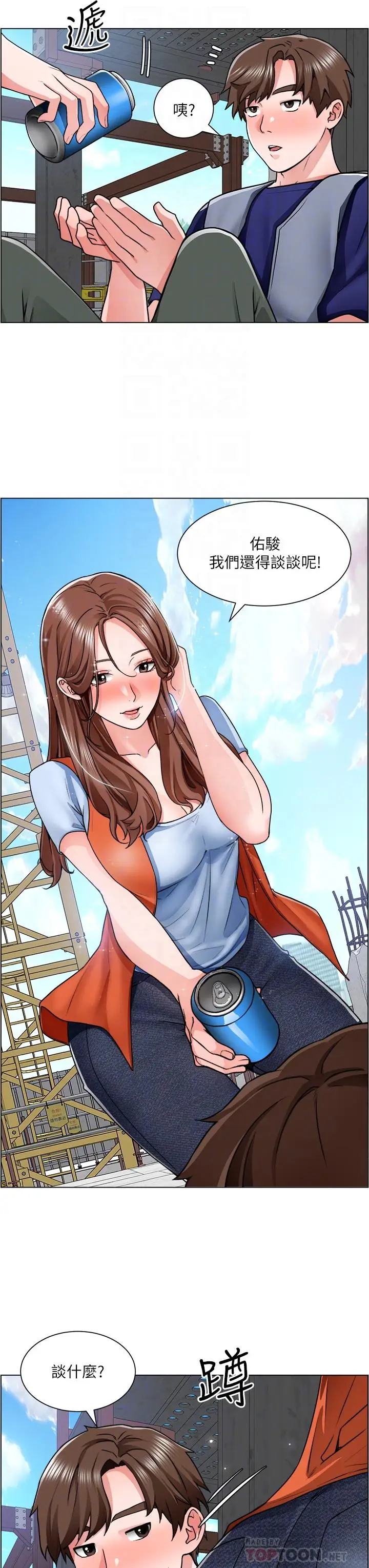 漫画《诚征粗工》第12话第16张图