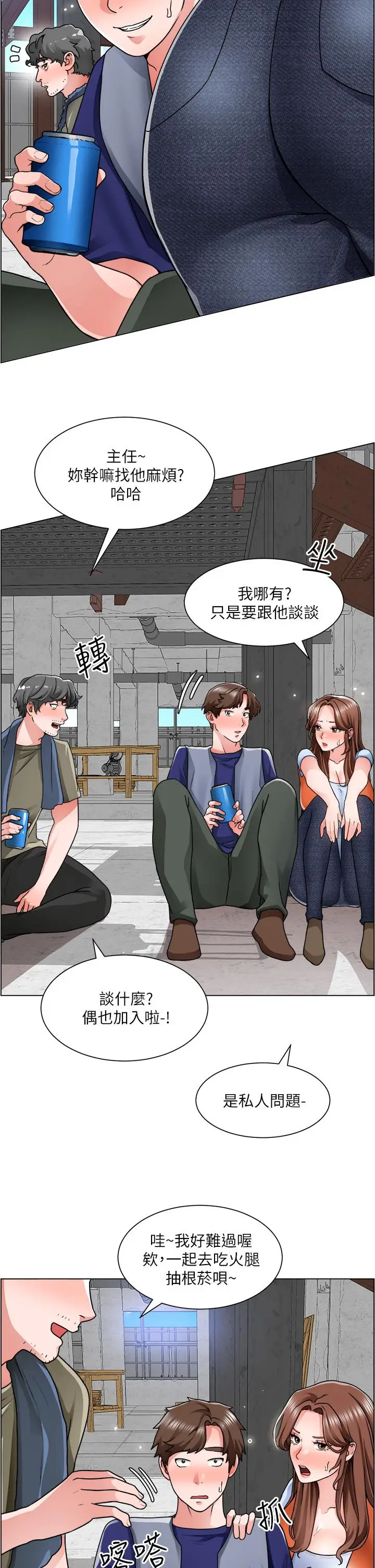 漫画《诚征粗工》第12话第17张图