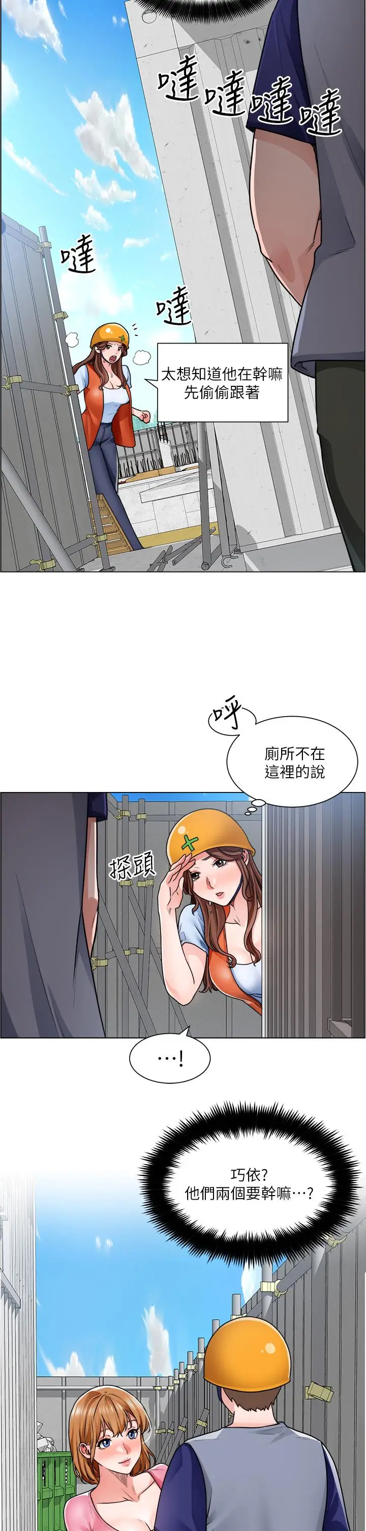 漫画《诚征粗工》第12话第2张图