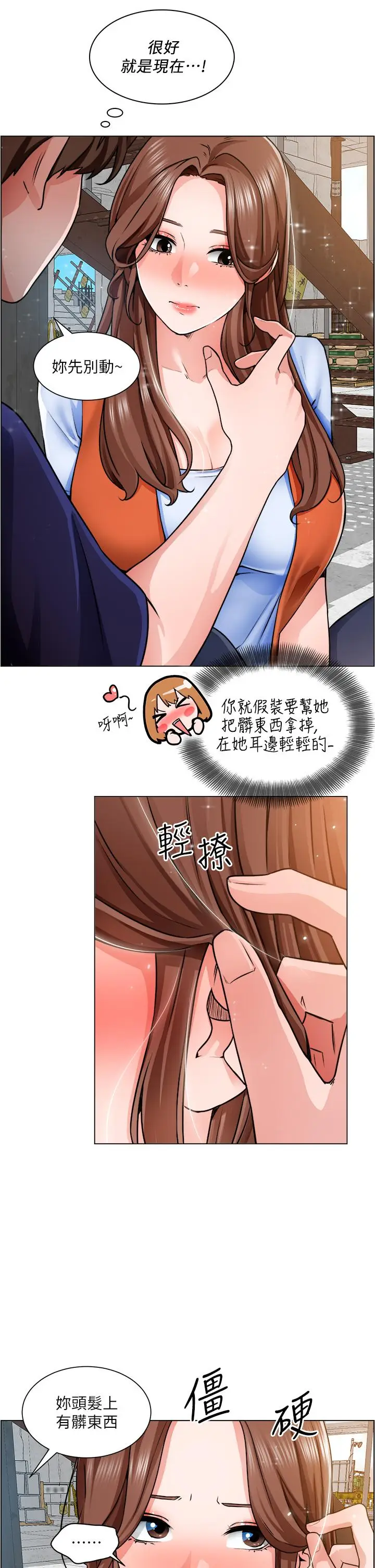 漫画《诚征粗工》第12话第20张图